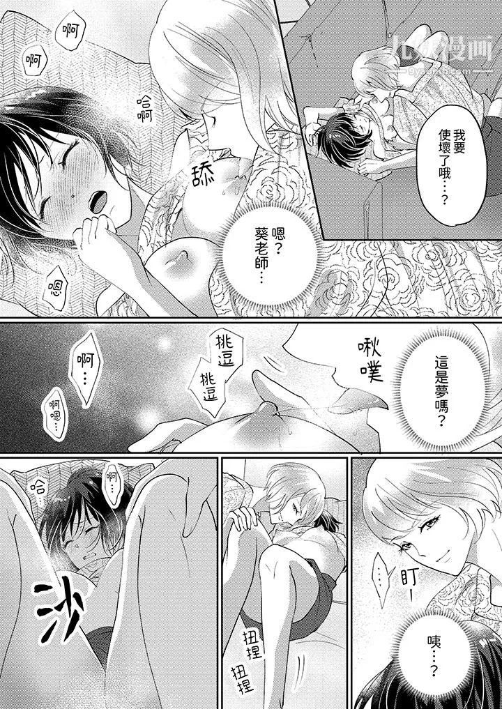 让妳湿透，让妳高潮，彻底征服妳～美丽动人的他实际上是野兽 - 第8话 - page 6