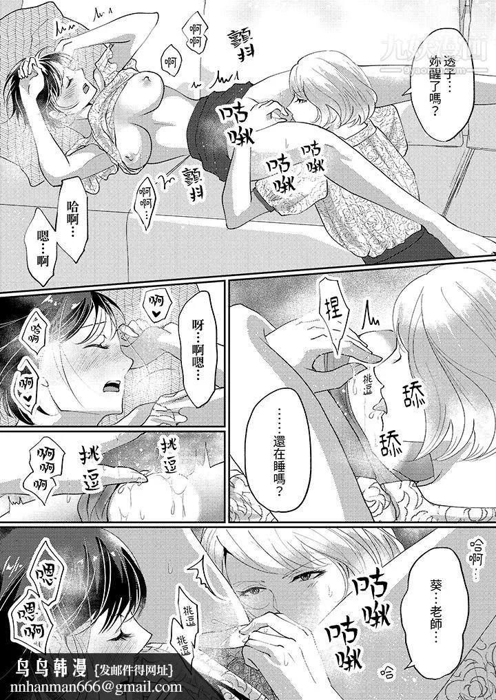 让妳湿透，让妳高潮，彻底征服妳～美丽动人的他实际上是野兽 - 第8话 - page 9