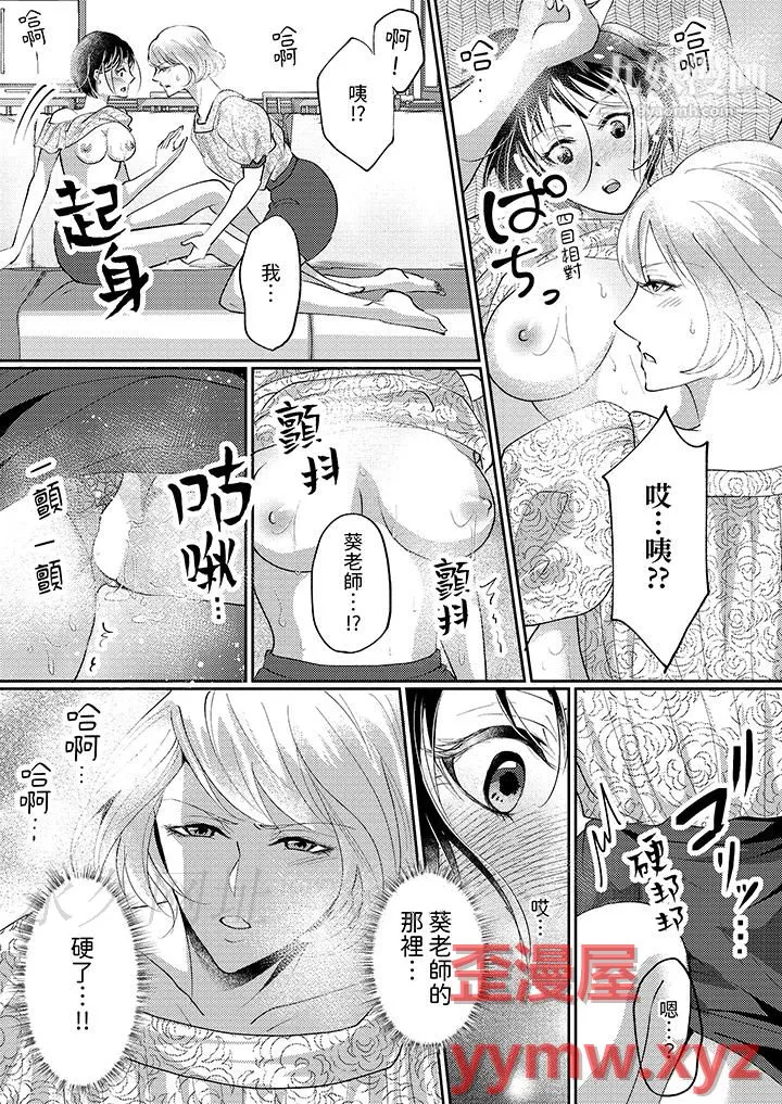 让妳湿透，让妳高潮，彻底征服妳～美丽动人的他实际上是野兽 - 第8话 - page 13