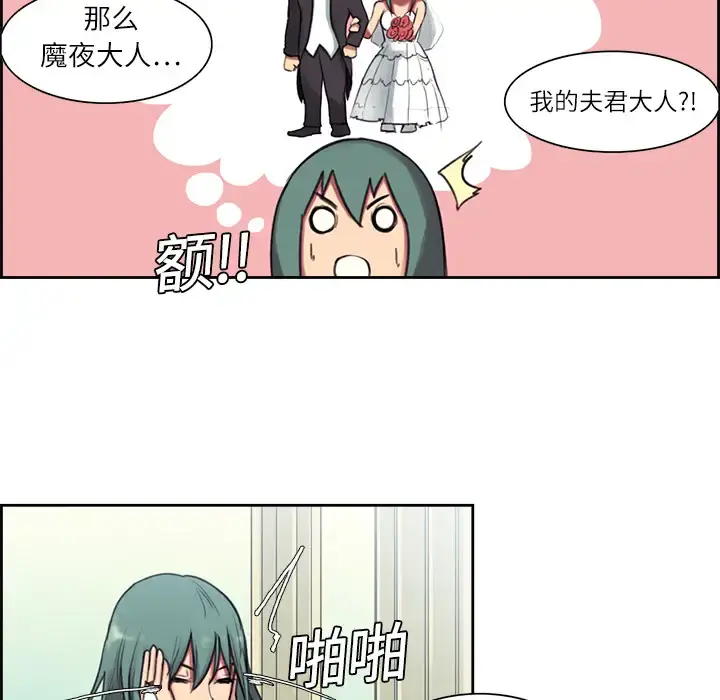 Erostica~征服美女记 - 第6话 - page 6