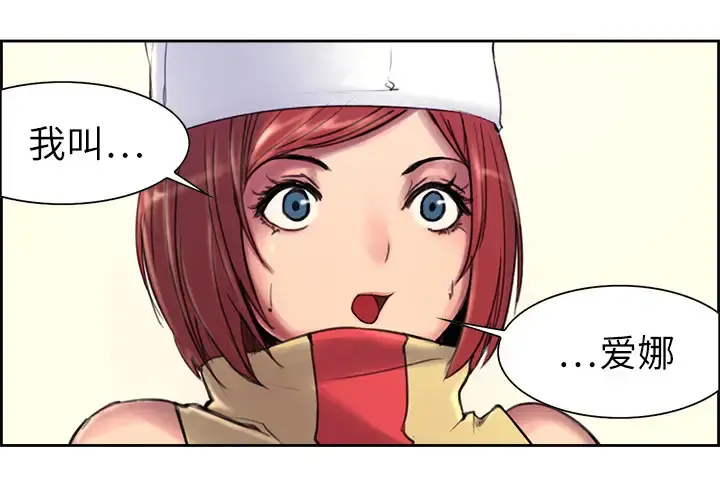 Erostica~征服美女记 - 第5话 - page 3