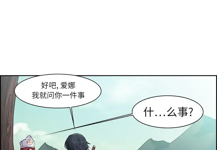 Erostica~征服美女记 - 第5话 - page 4