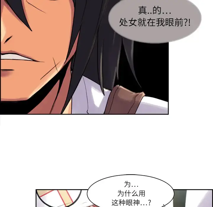Erostica~征服美女记 - 第5话 - page 9