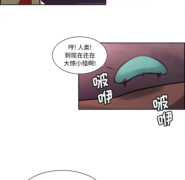 Erostica~征服美女记 - 第40话 - page 6