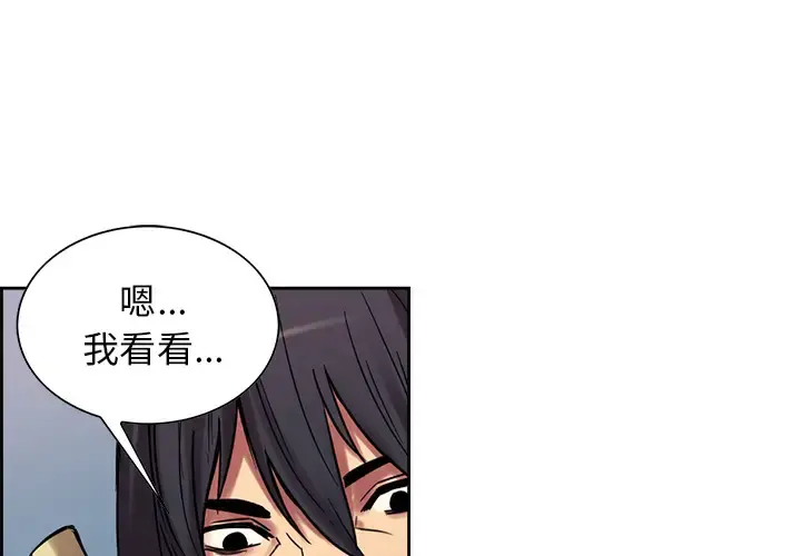 Erostica~征服美女记 - 第18话 - page 3