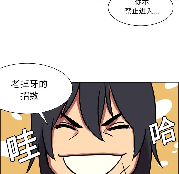 Erostica~征服美女记 - 第18话 - page 5