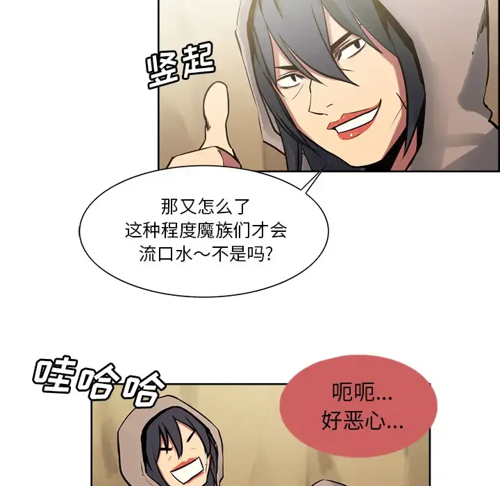Erostica~征服美女记 - 第32话 - page 8