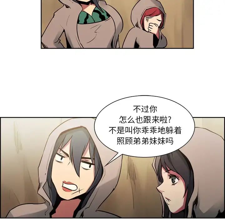 Erostica~征服美女记 - 第32话 - page 9