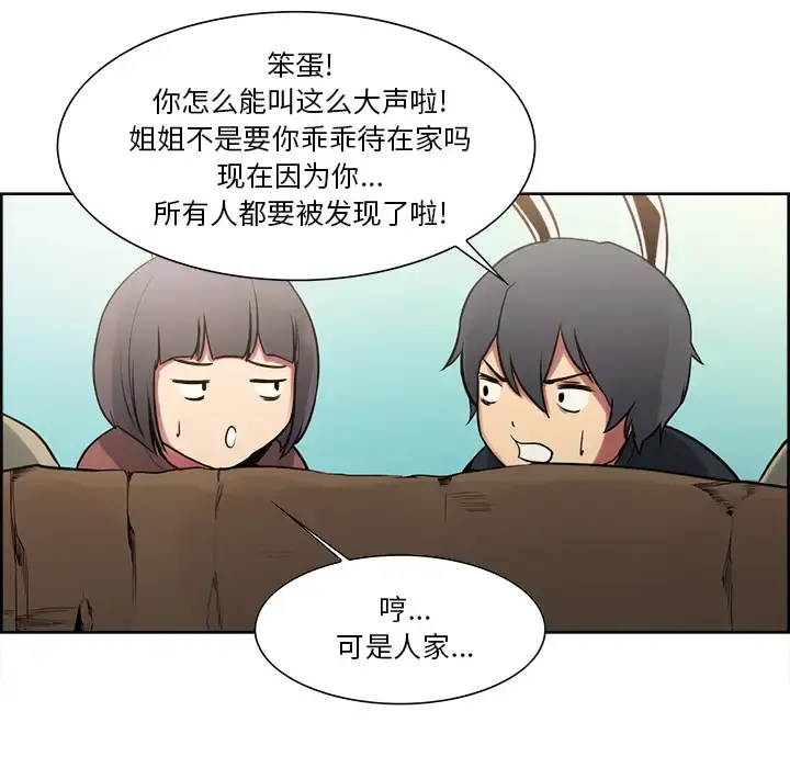 Erostica~征服美女记 - 第32话 - page 14