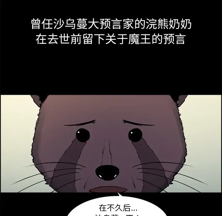 Erostica~征服美女记 - 第28话 - page 6