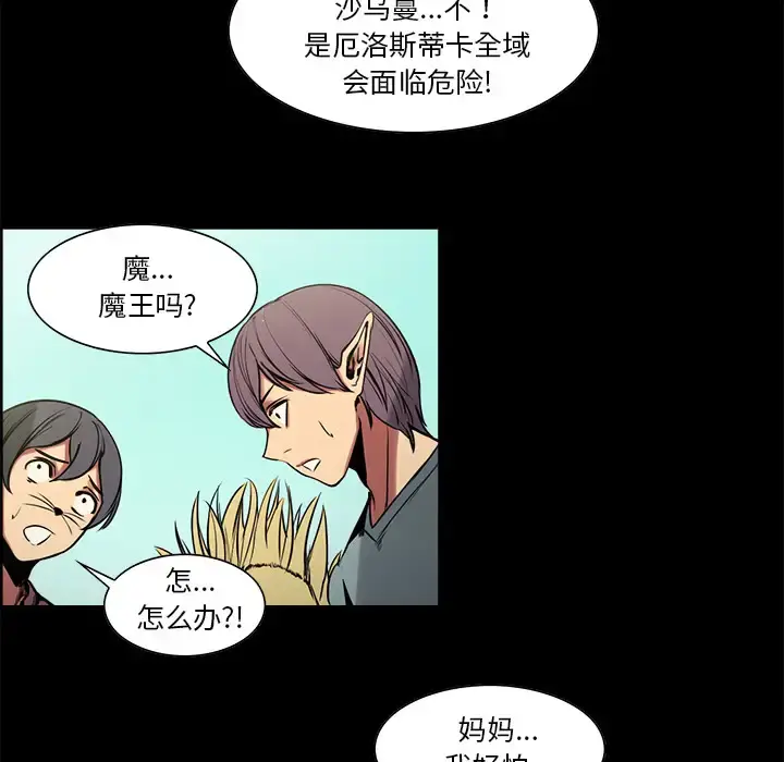 Erostica~征服美女记 - 第28话 - page 7