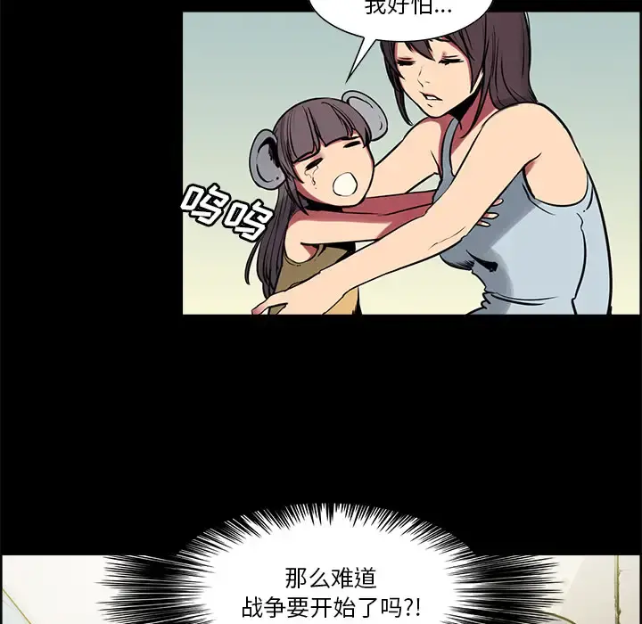 Erostica~征服美女记 - 第28话 - page 8