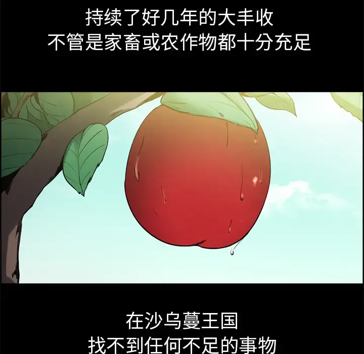 Erostica~征服美女记 - 第28话 - page 12