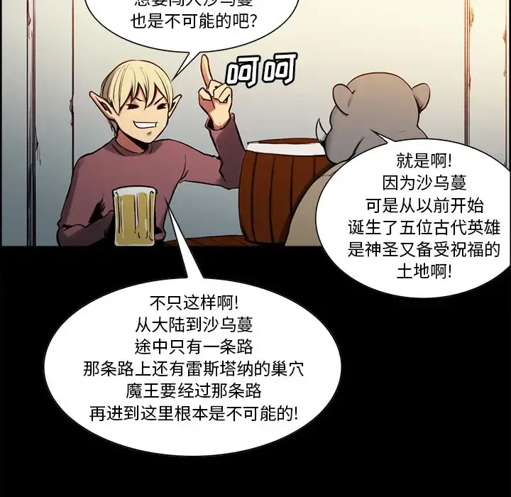 Erostica~征服美女记 - 第28话 - page 18