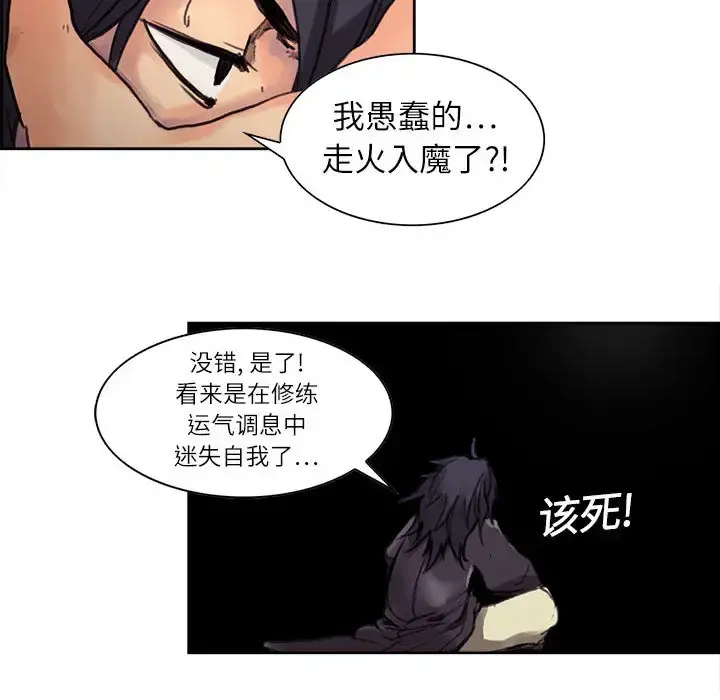 Erostica~征服美女记 - 第1话 - page 13