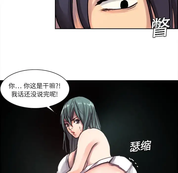 Erostica~征服美女记 - 第1话 - page 23