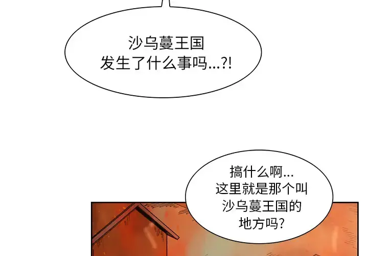 Erostica~征服美女记 - 第25话 - page 3