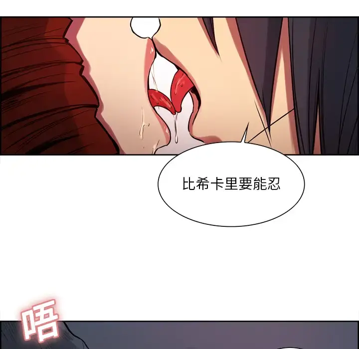 Erostica~征服美女记 - 第22话 - page 12