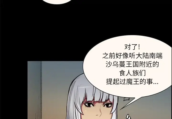 Erostica~征服美女记 - 第16话 - page 4