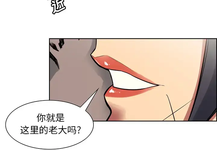 Erostica~征服美女记 - 第33话 - page 3