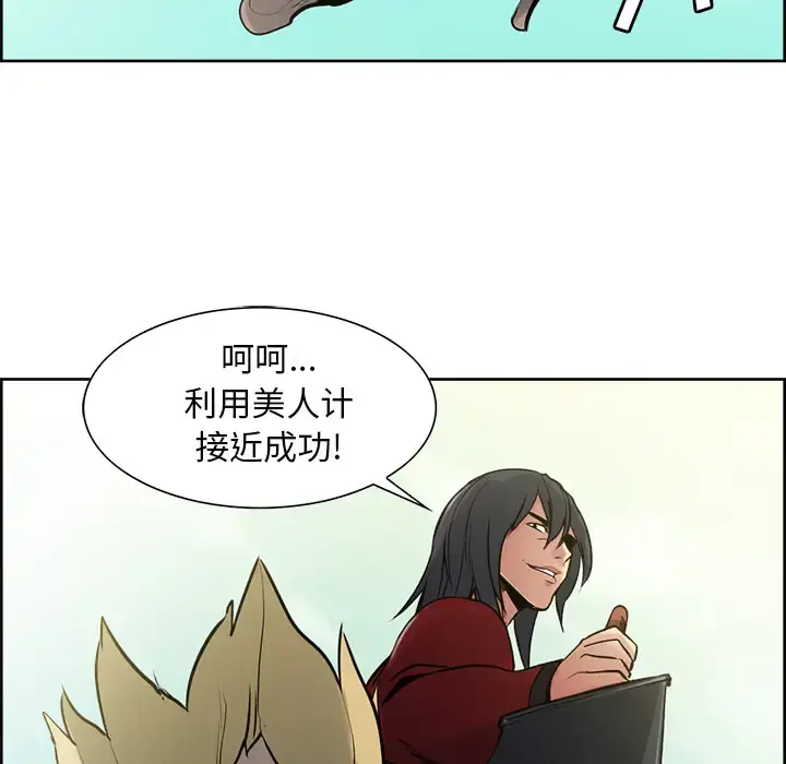 Erostica~征服美女记 - 第33话 - page 6