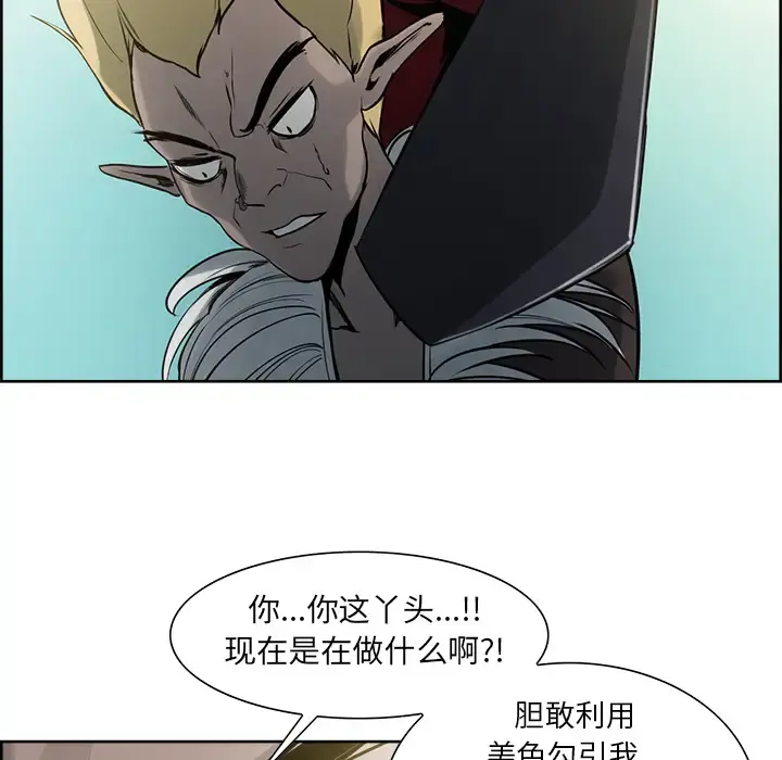 Erostica~征服美女记 - 第33话 - page 7