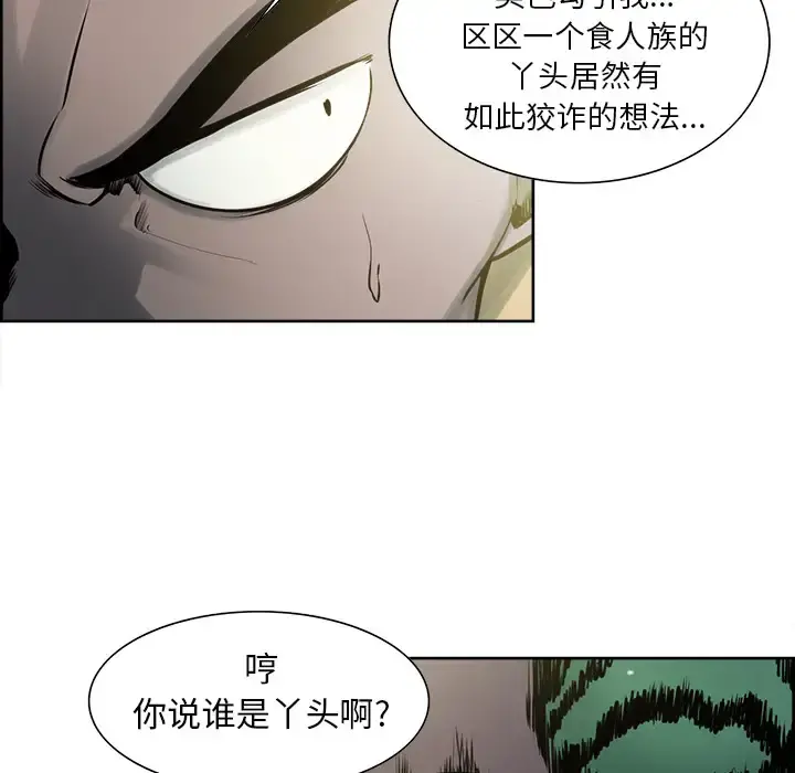 Erostica~征服美女记 - 第33话 - page 8