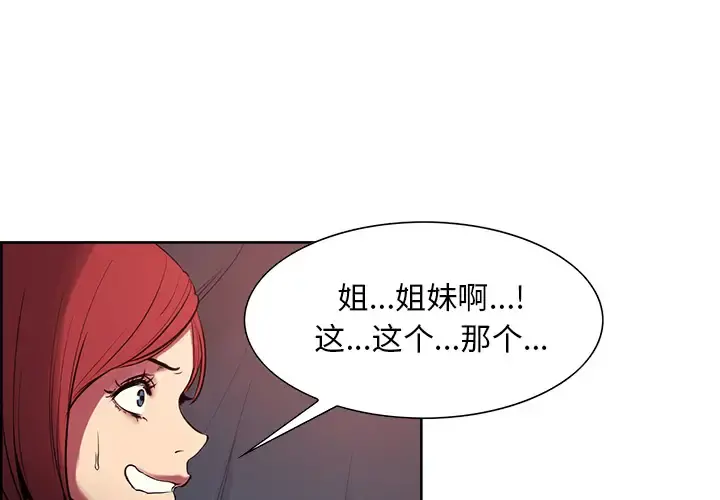 Erostica~征服美女记 - 第35话 - page 3