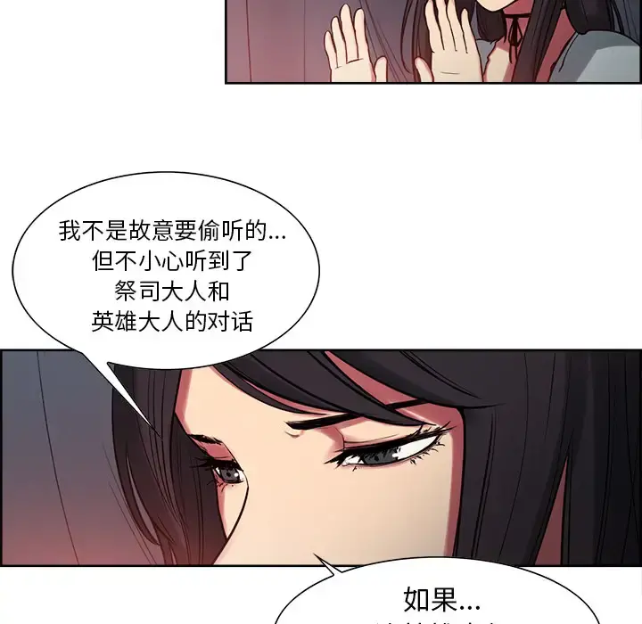 Erostica~征服美女记 - 第35话 - page 5