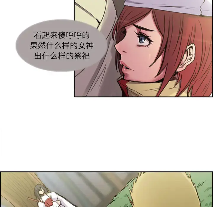 Erostica~征服美女记 - 第4话 - page 8