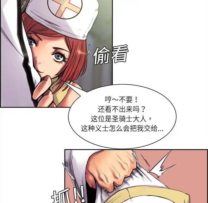 Erostica~征服美女记 - 第4话 - page 12