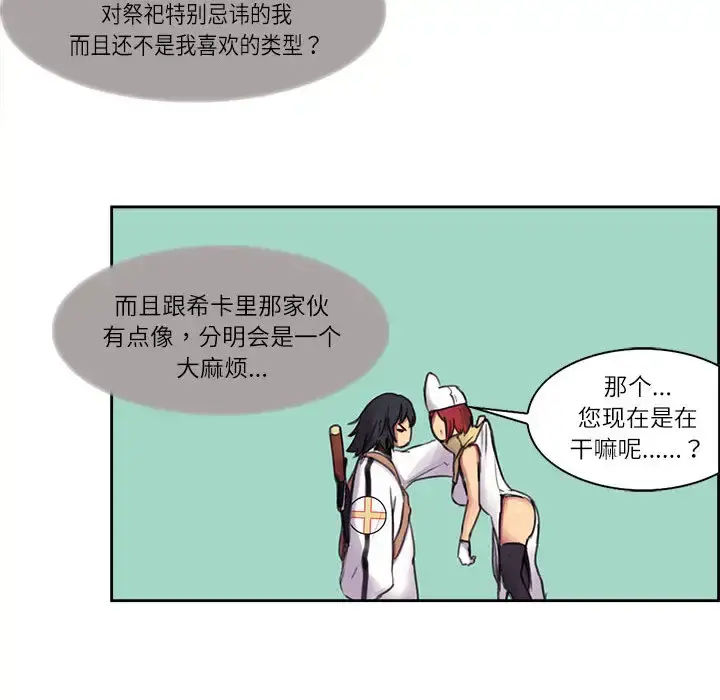 Erostica~征服美女记 - 第4话 - page 21