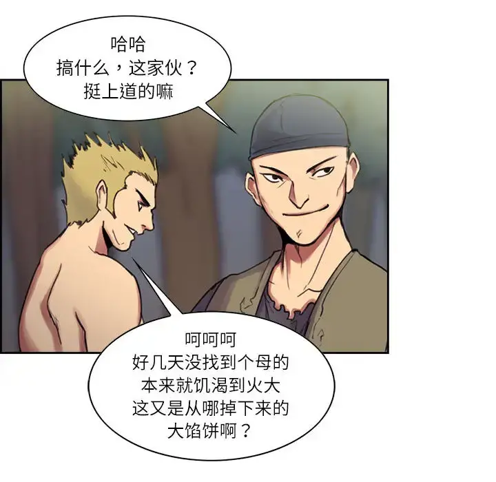 Erostica~征服美女记 - 第4话 - page 29