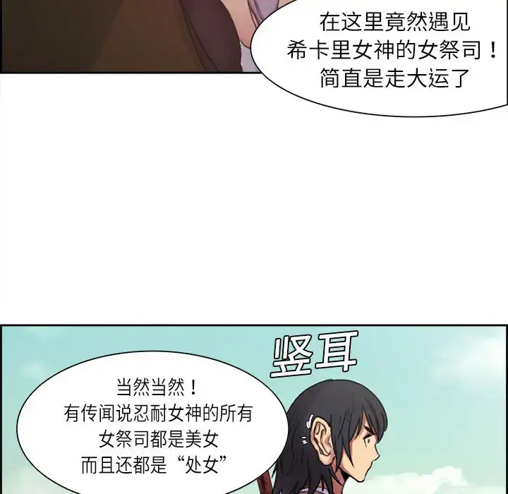 Erostica~征服美女记 - 第4话 - page 31
