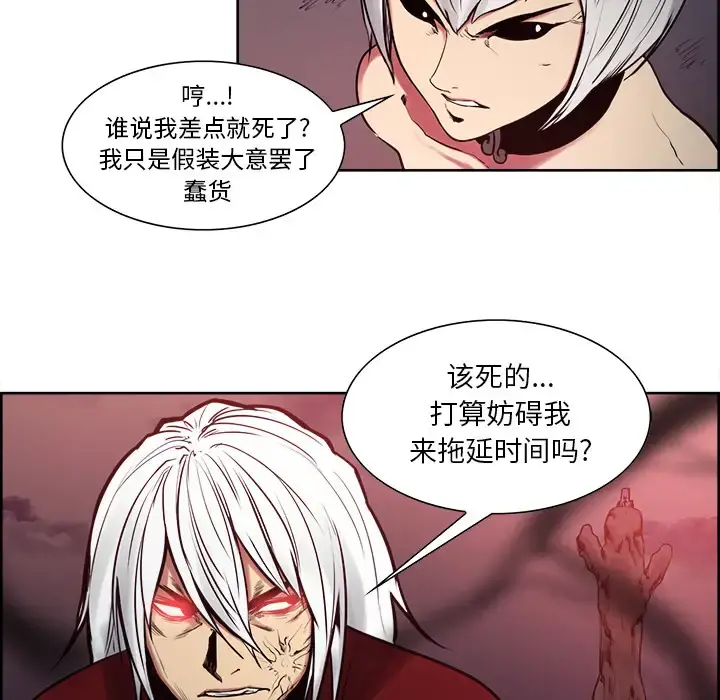 Erostica~征服美女记 - 第39话 - page 5