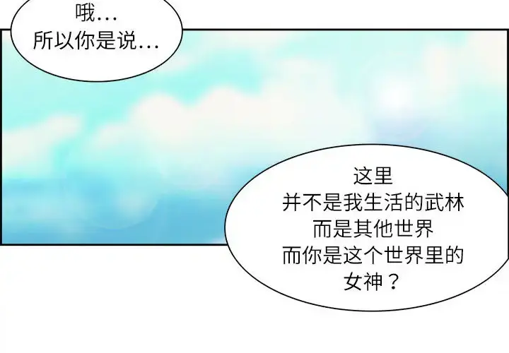 Erostica~征服美女记 - 第3话 - page 2