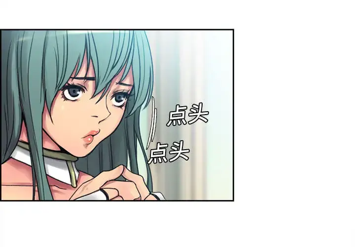Erostica~征服美女记 - 第3话 - page 3