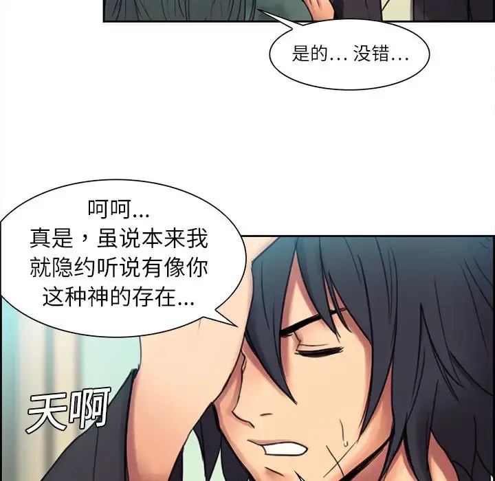 Erostica~征服美女记 - 第3话 - page 5