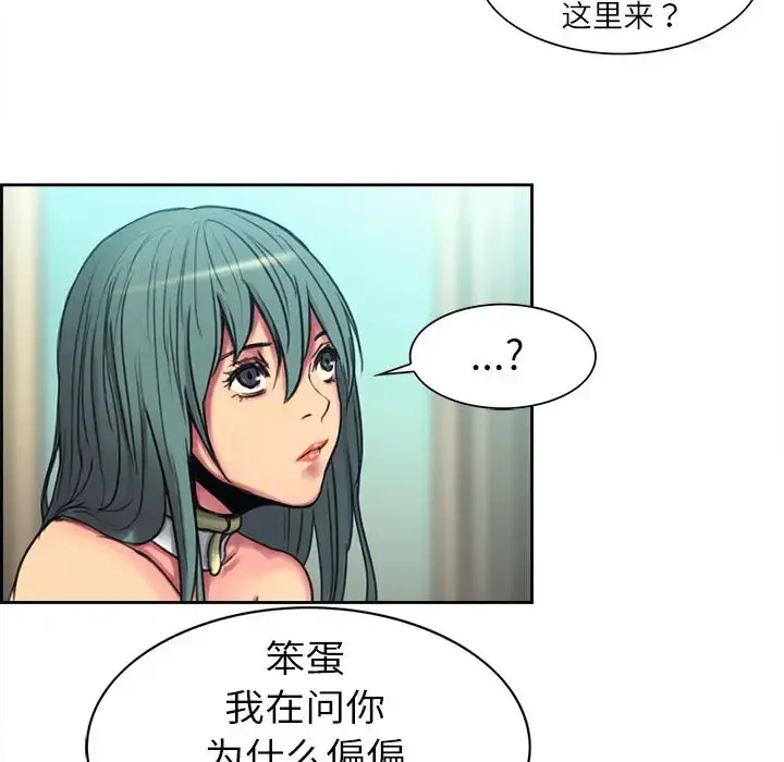 Erostica~征服美女记 - 第3话 - page 8