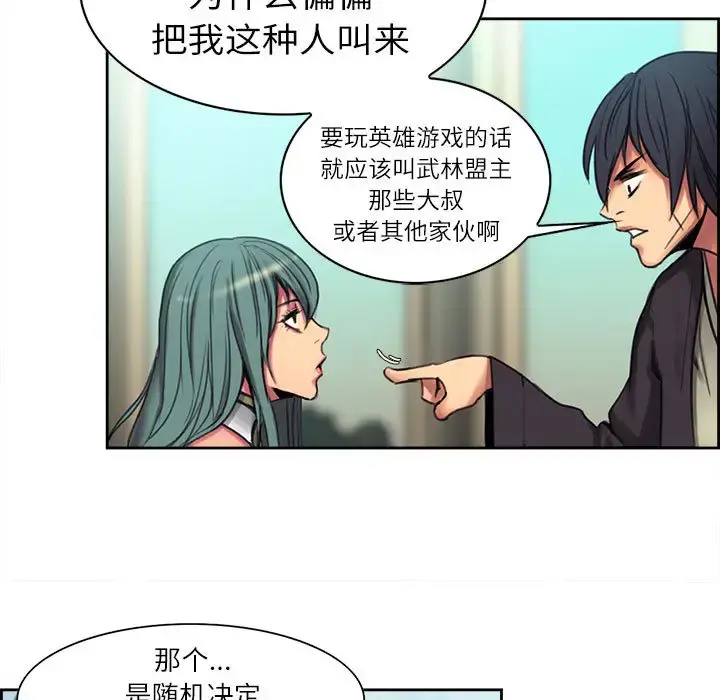 Erostica~征服美女记 - 第3话 - page 9