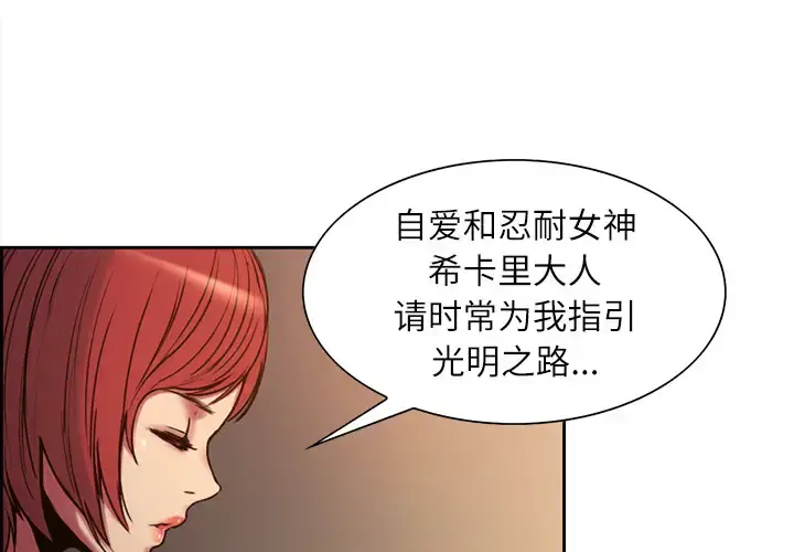 Erostica~征服美女记 - 第10话 - page 3