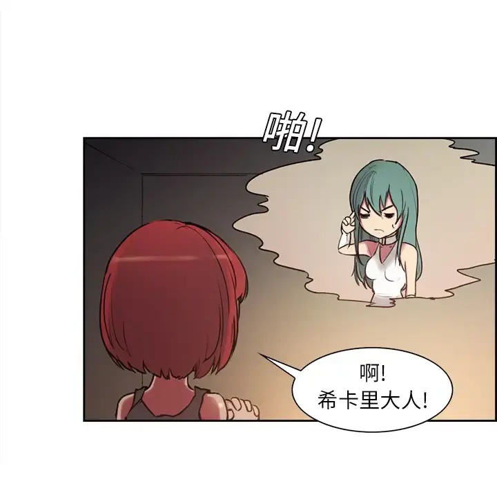 Erostica~征服美女记 - 第10话 - page 5