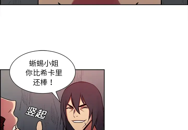 Erostica~征服美女记 - 第23话 - page 3