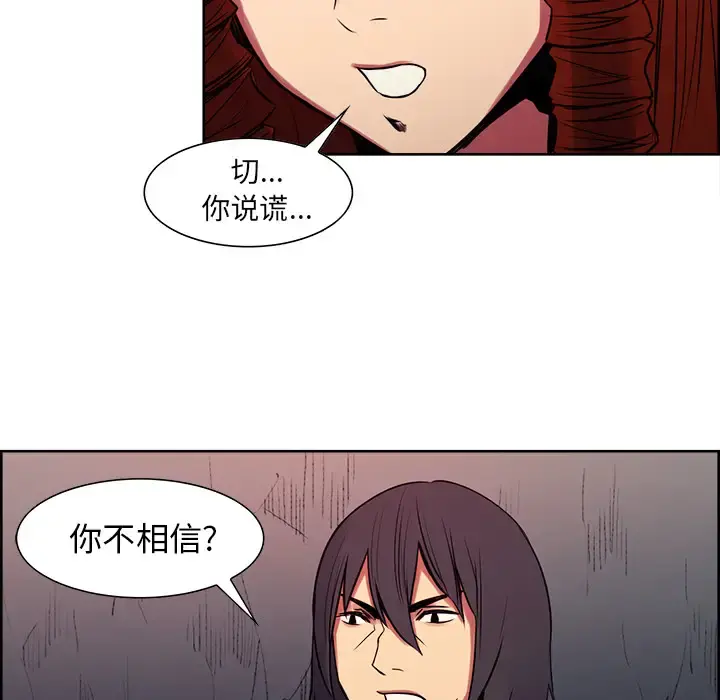 Erostica~征服美女记 - 第23话 - page 5