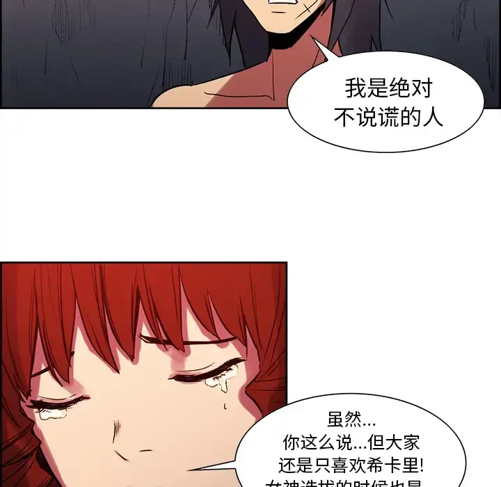 Erostica~征服美女记 - 第23话 - page 6