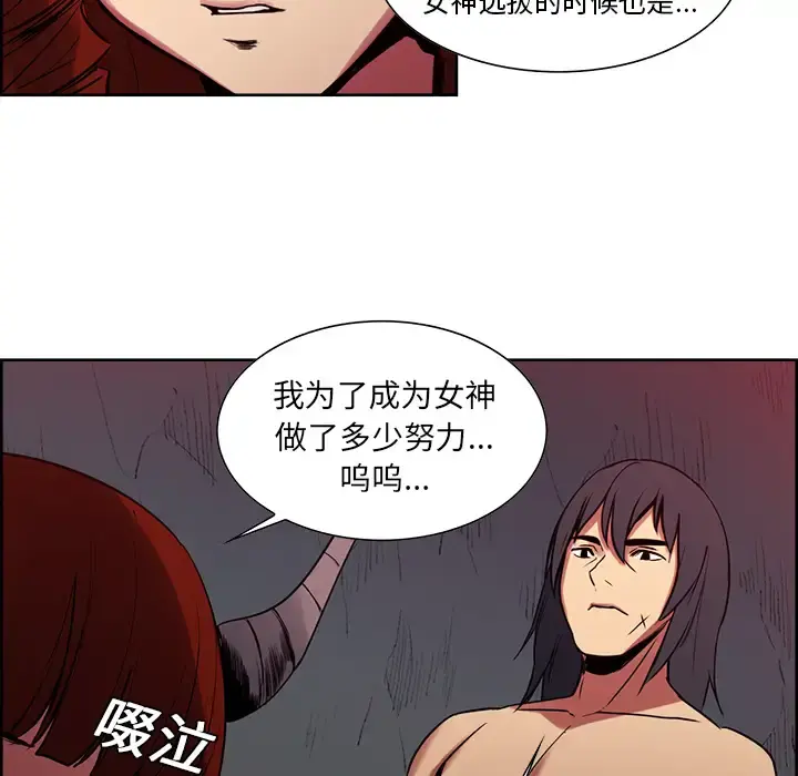 Erostica~征服美女记 - 第23话 - page 7