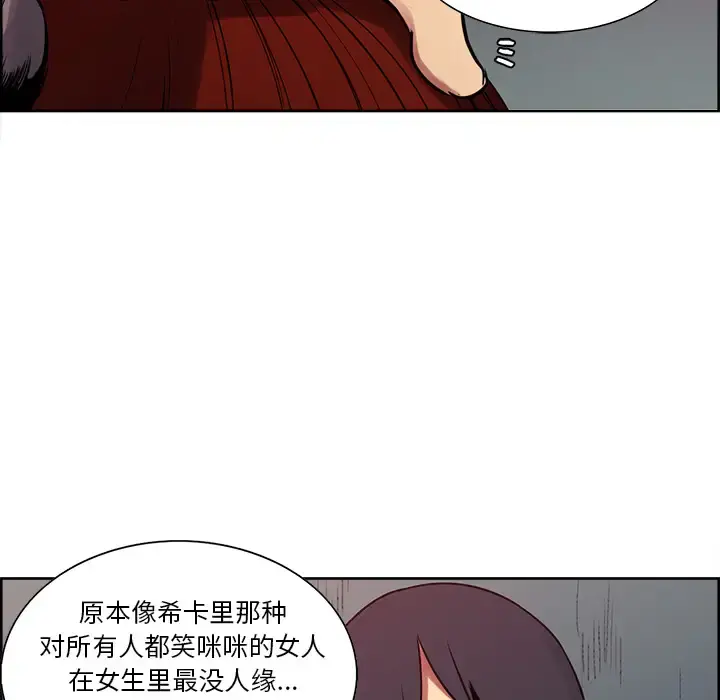 Erostica~征服美女记 - 第23话 - page 9