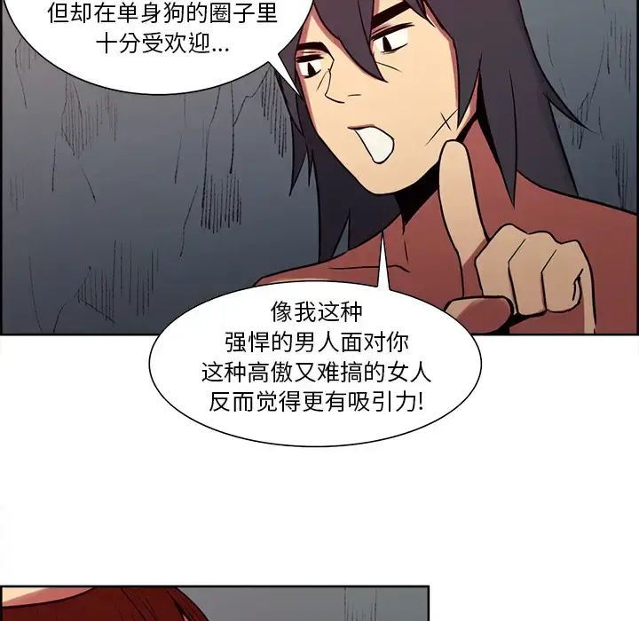 Erostica~征服美女记 - 第23话 - page 10