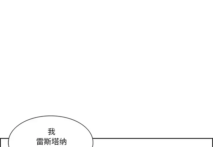 Erostica~征服美女记 - 第24话 - page 1
