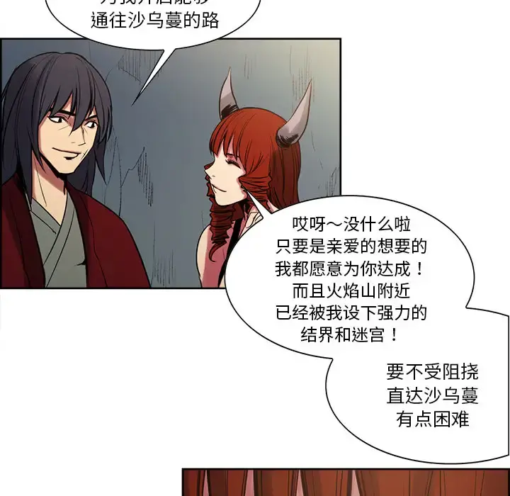 Erostica~征服美女记 - 第24话 - page 5